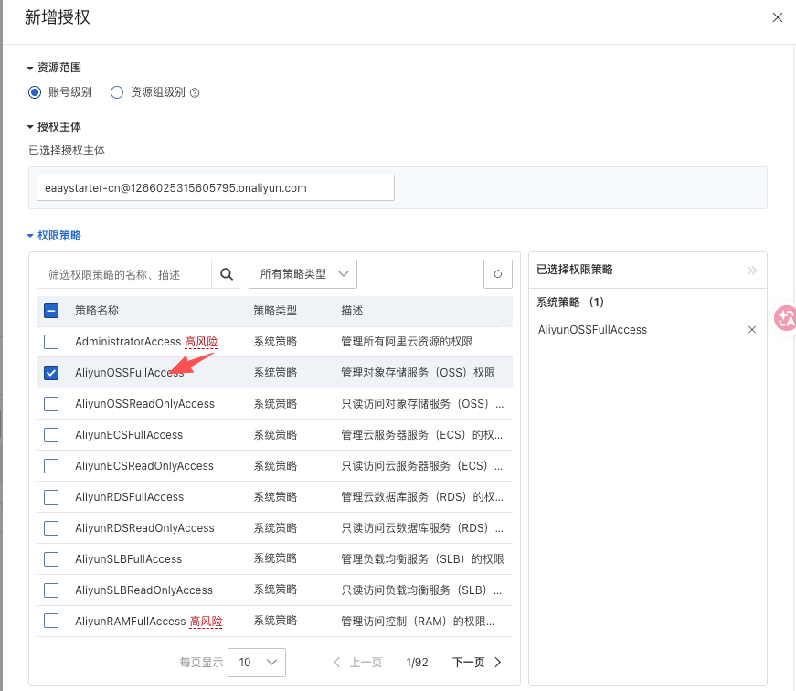 在 RAM 新增授权弹窗中勾选 AliyunOSSFullAccess 系统策略